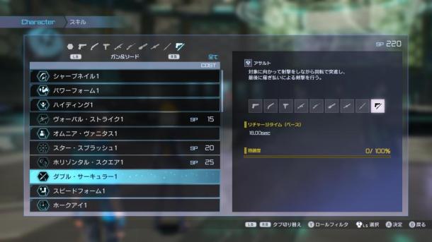 Sword Art Online: Fatal Bullet | Skill Menu